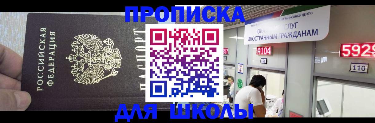 прописка регистрация в Краснокаменске