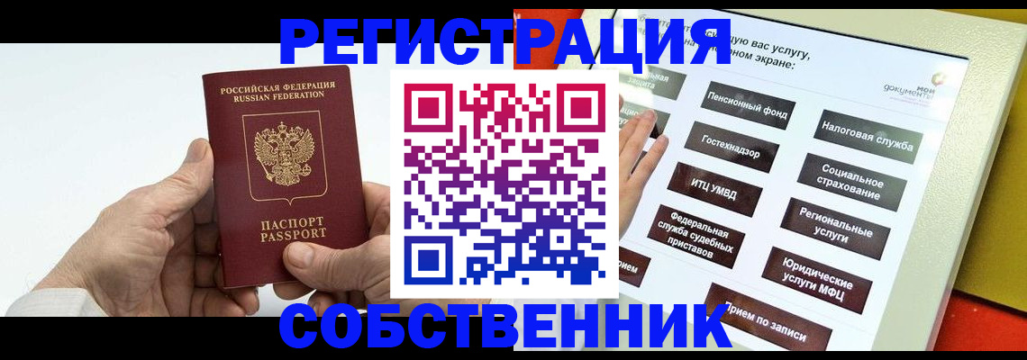 временная регистрация в Краснокаменске