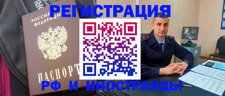 прописка штамп в Краснокаменске