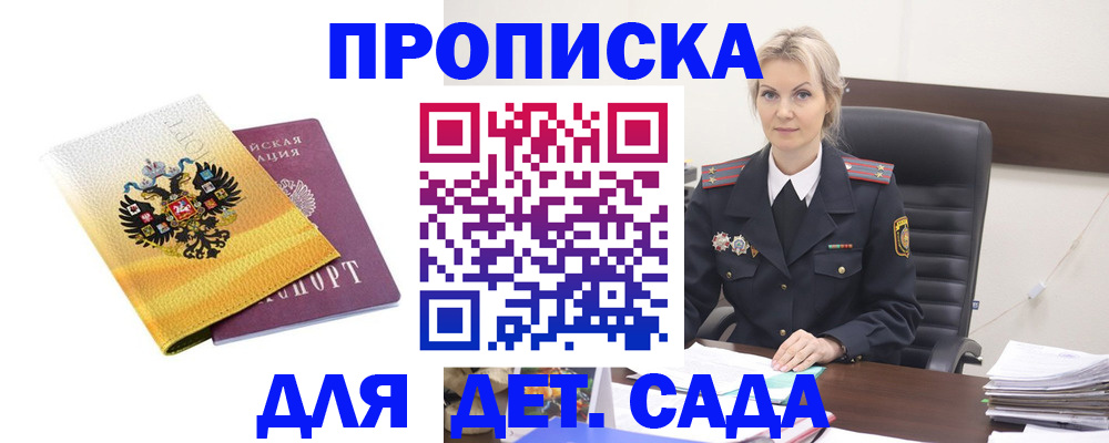 прописка в квартире в Краснокаменске